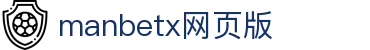 manbetx网页版入口 - 让每一分热血都能开花结果